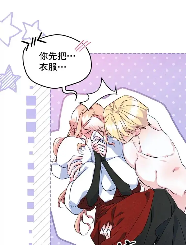 《变成了男主的女性朋友》44.三人修罗场图18