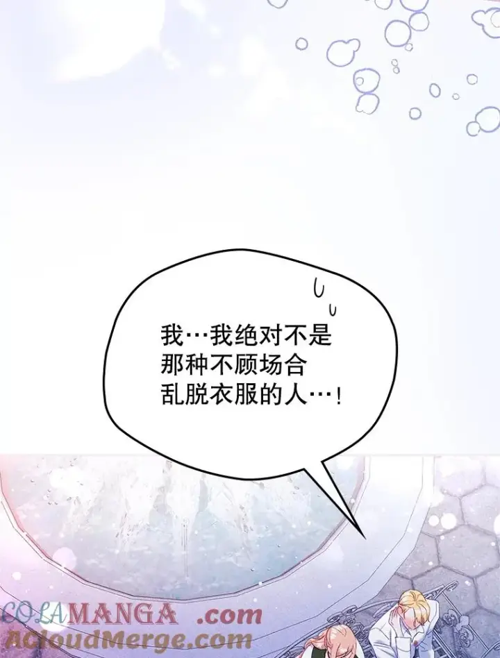 《变成了男主的女性朋友》44.三人修罗场图21
