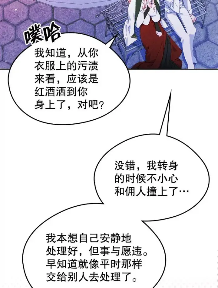 《变成了男主的女性朋友》44.三人修罗场图22