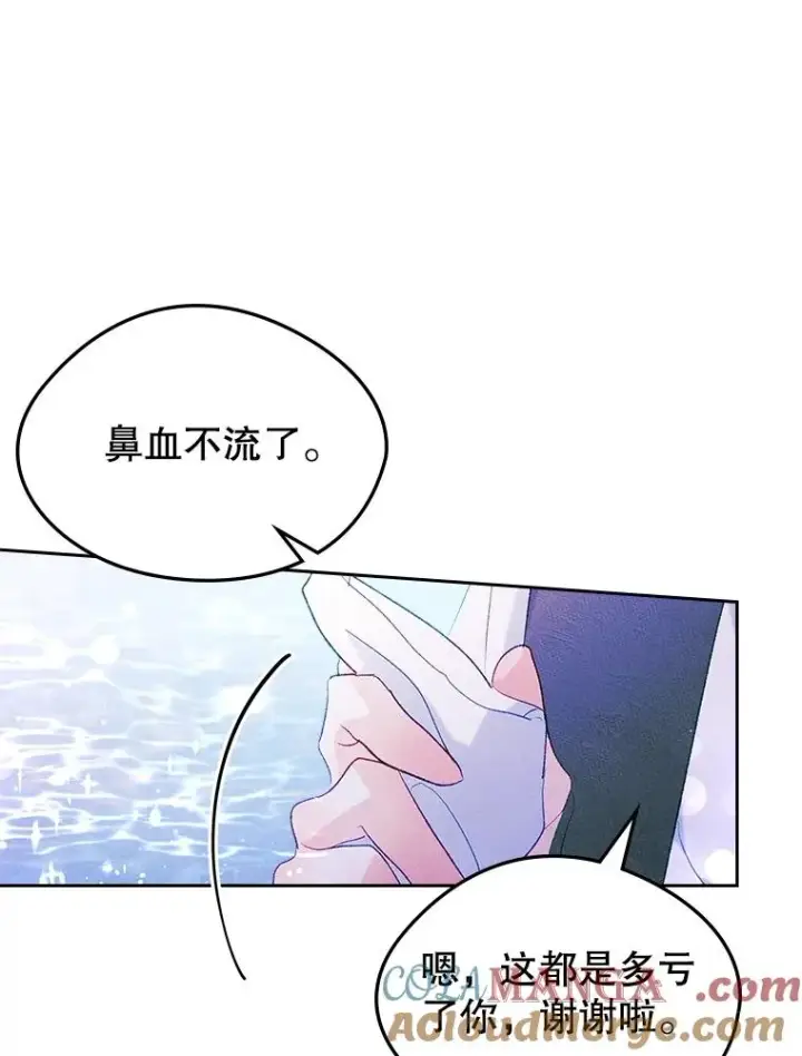 《变成了男主的女性朋友》44.三人修罗场图25