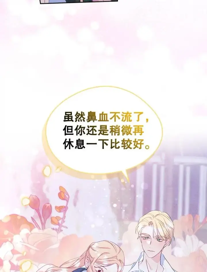 《变成了男主的女性朋友》44.三人修罗场图27