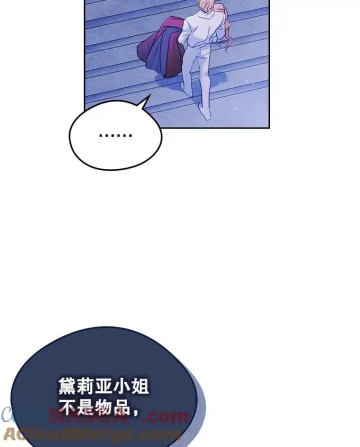 《变成了男主的女性朋友》44.三人修罗场图81