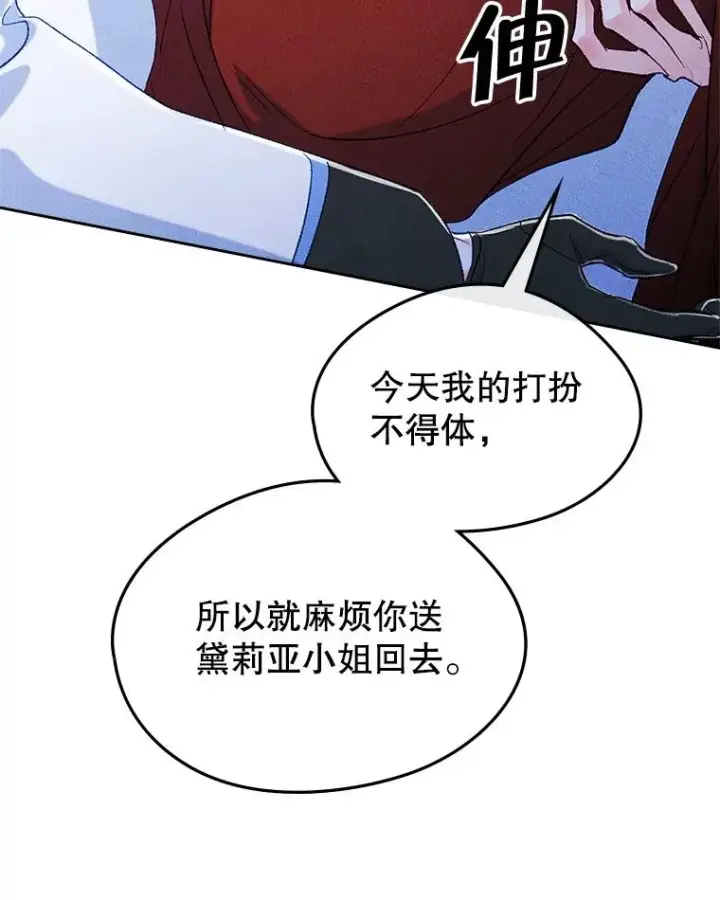 《变成了男主的女性朋友》44.三人修罗场图90