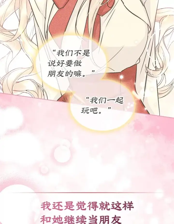 《变成了男主的女性朋友》44.三人修罗场图98