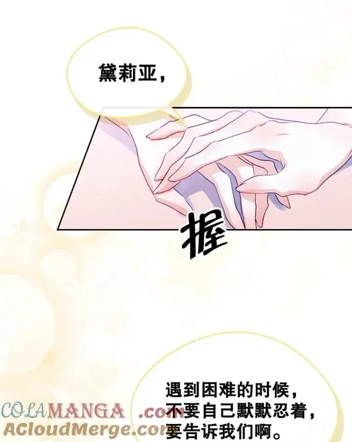 《变成了男主的女性朋友》45.继承人之争图10