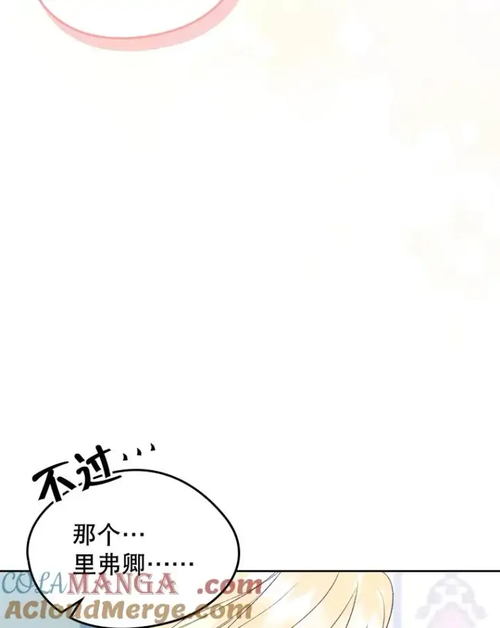 《变成了男主的女性朋友》45.继承人之争图13
