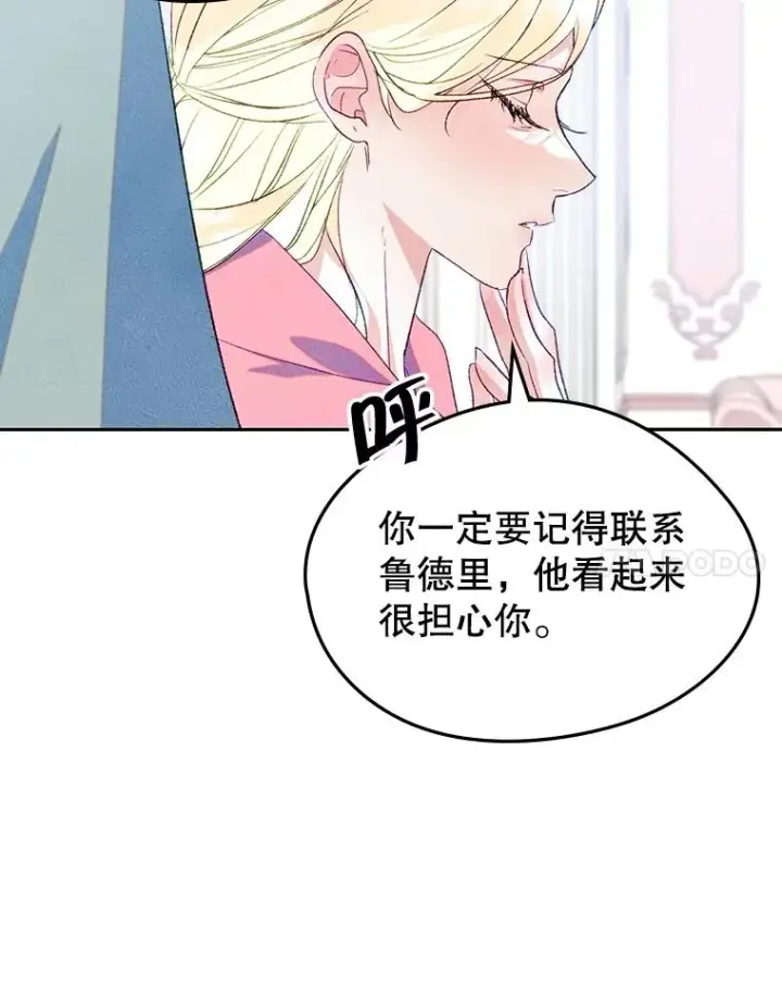 《变成了男主的女性朋友》45.继承人之争图14