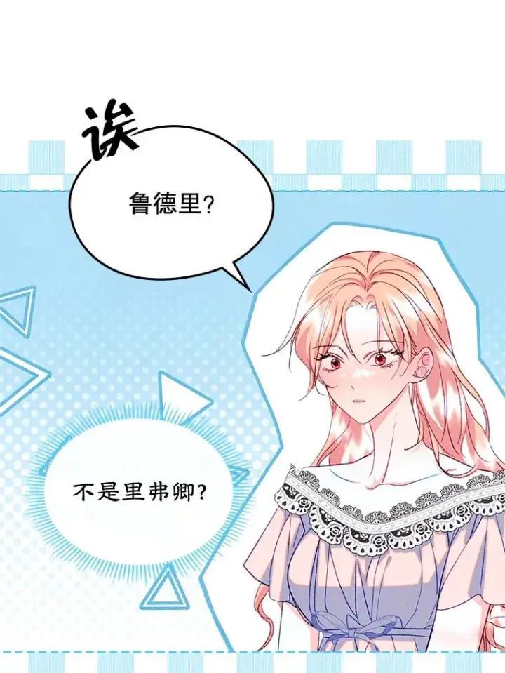 《变成了男主的女性朋友》45.继承人之争图15