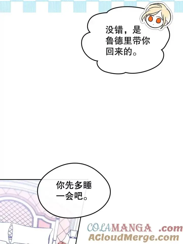 《变成了男主的女性朋友》45.继承人之争图16