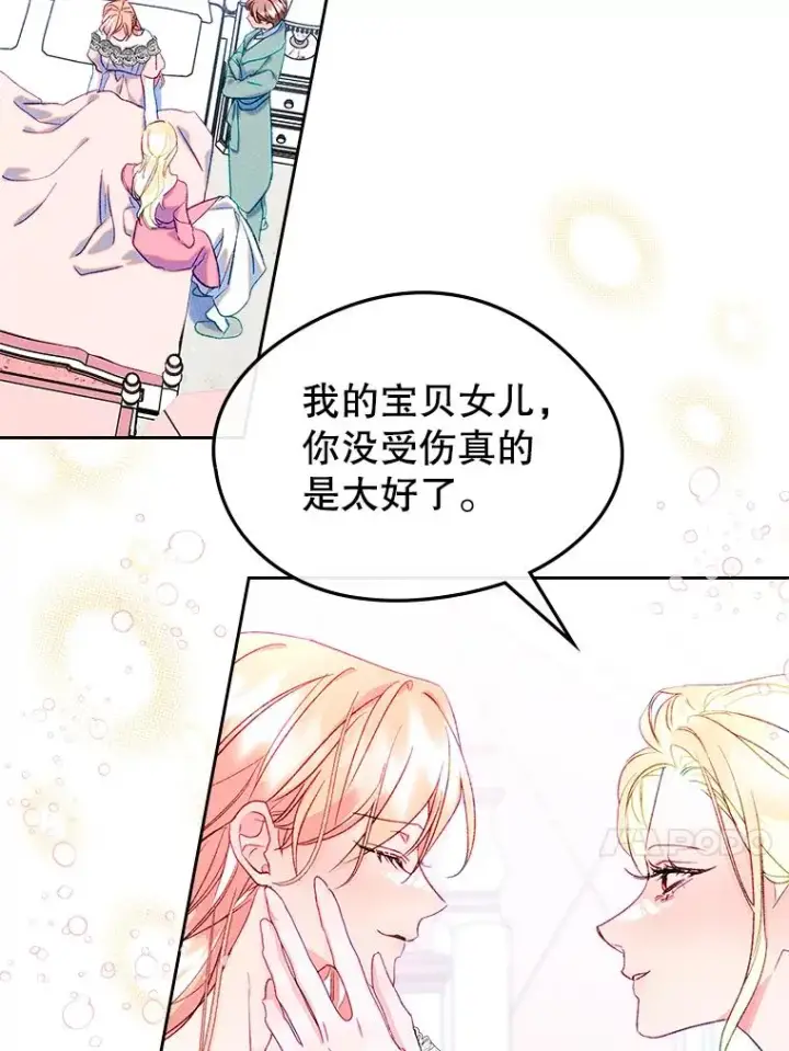 《变成了男主的女性朋友》45.继承人之争图17