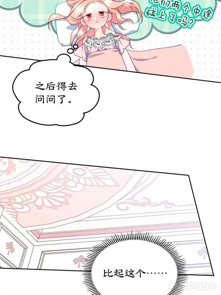 《变成了男主的女性朋友》45.继承人之争图21