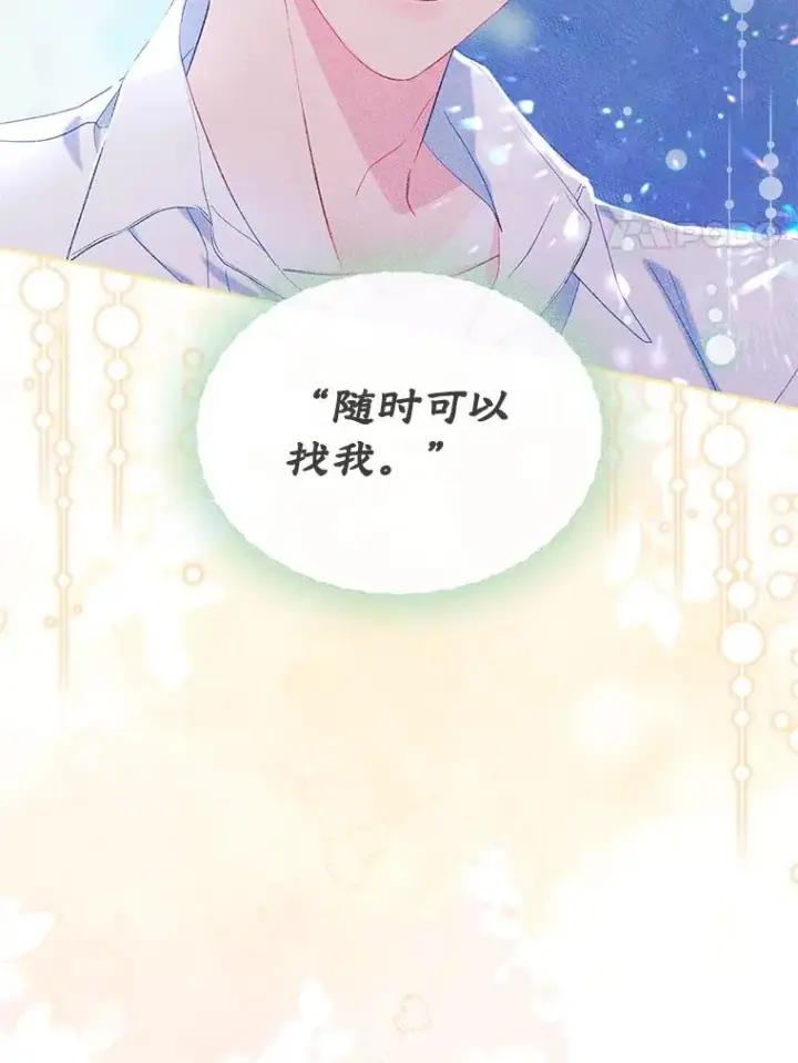 《变成了男主的女性朋友》45.继承人之争图24