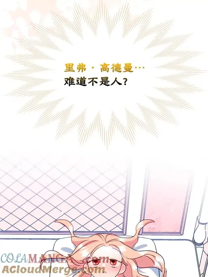 《变成了男主的女性朋友》45.继承人之争图25