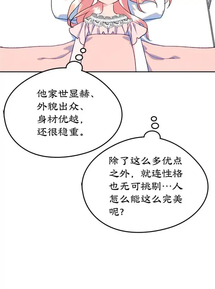 《变成了男主的女性朋友》45.继承人之争图26