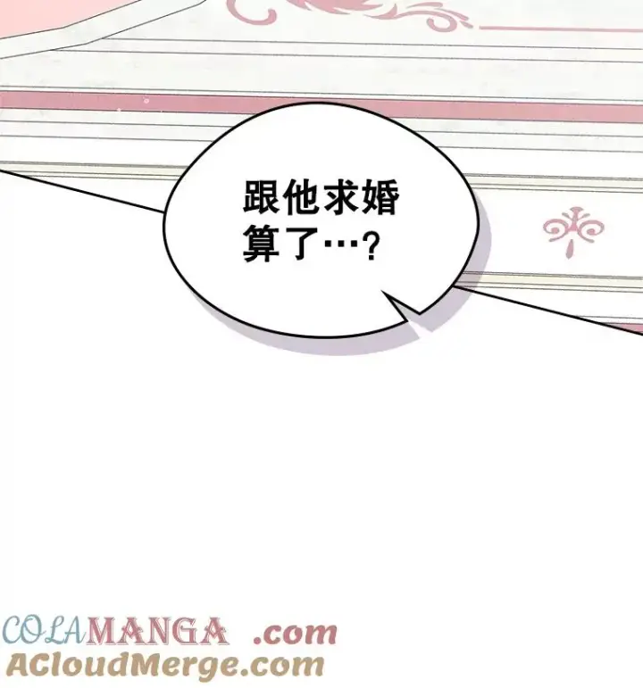 《变成了男主的女性朋友》45.继承人之争图28