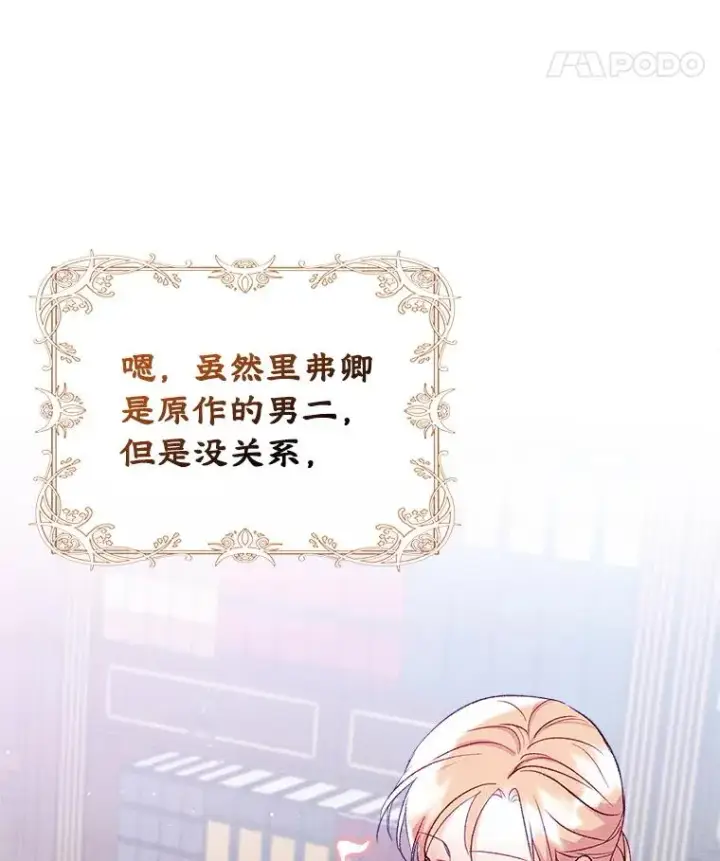 《变成了男主的女性朋友》45.继承人之争图32