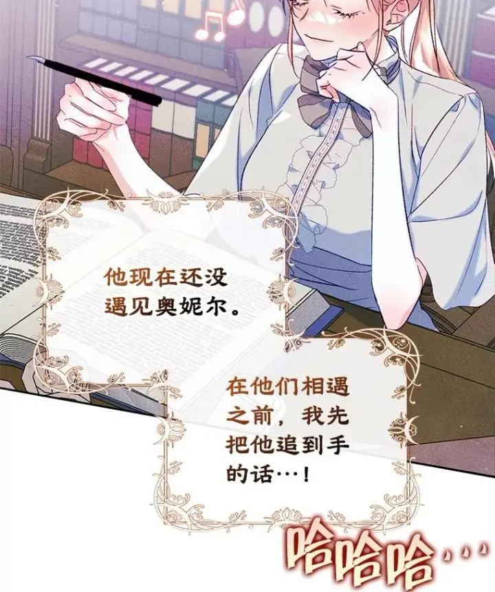《变成了男主的女性朋友》45.继承人之争图33