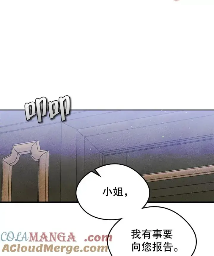 《变成了男主的女性朋友》45.继承人之争图34
