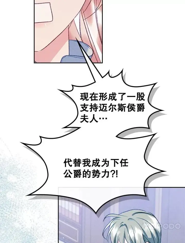 《变成了男主的女性朋友》45.继承人之争图38