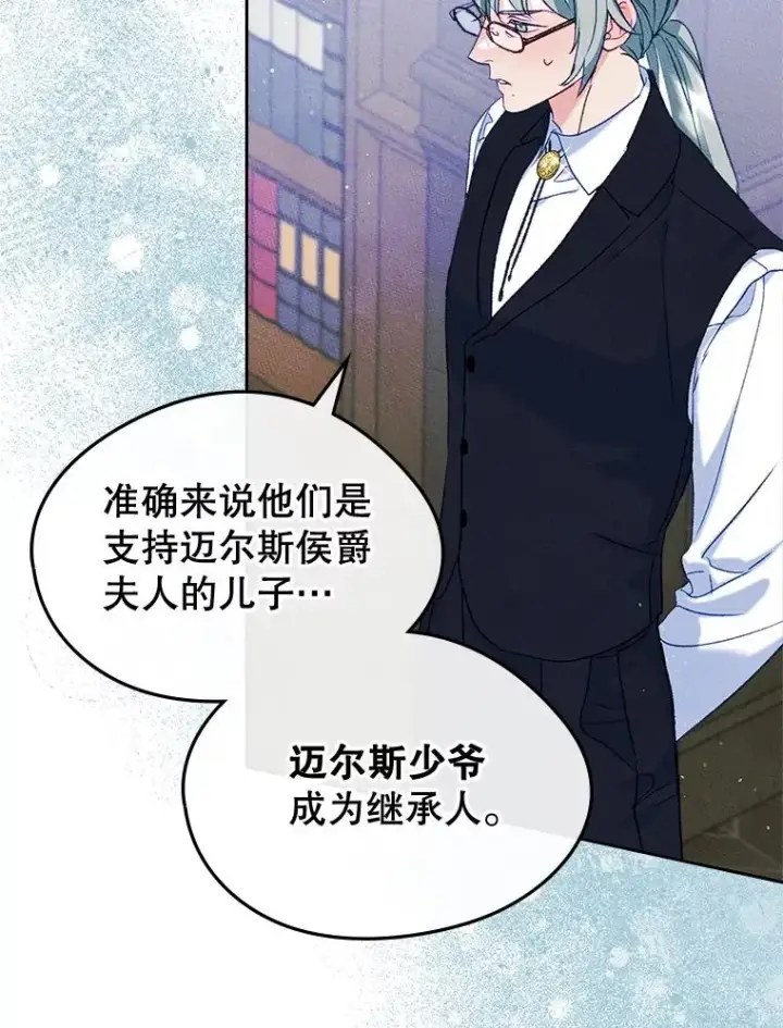 《变成了男主的女性朋友》45.继承人之争图39