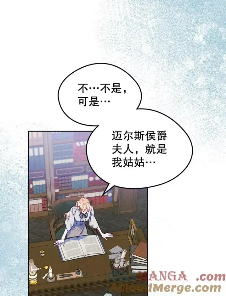 《变成了男主的女性朋友》45.继承人之争图40