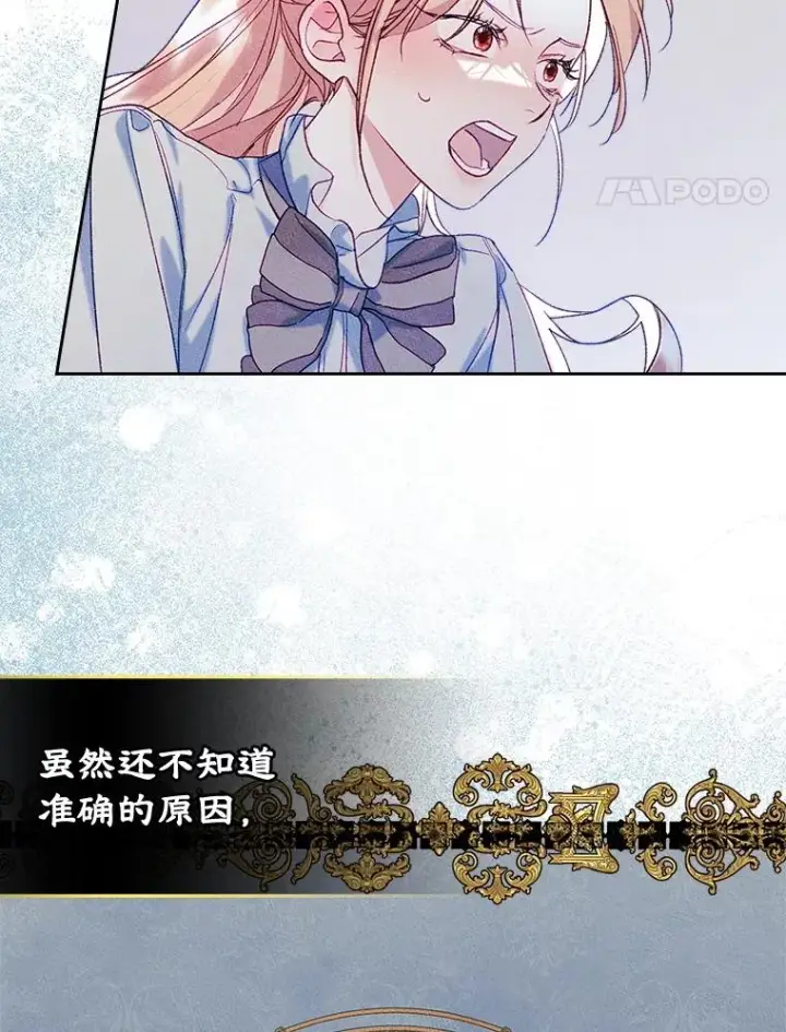 《变成了男主的女性朋友》45.继承人之争图42