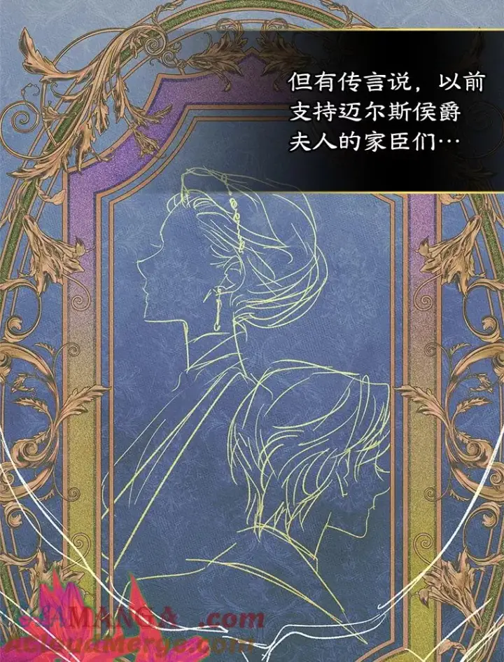 《变成了男主的女性朋友》45.继承人之争图43