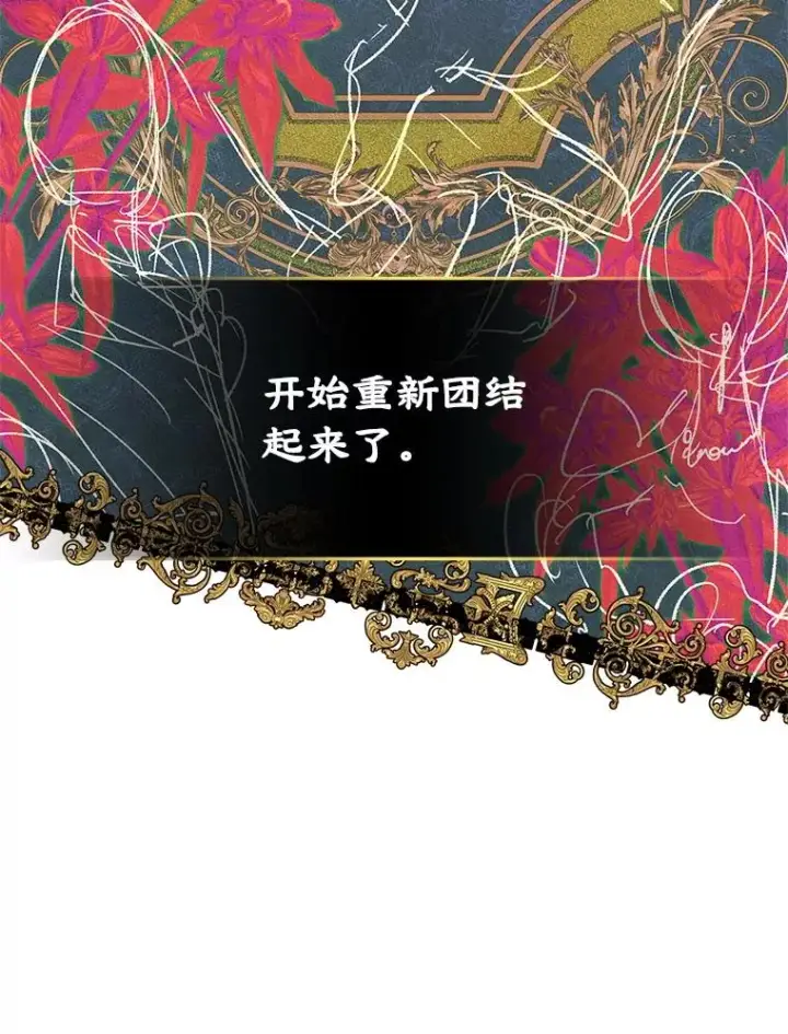 《变成了男主的女性朋友》45.继承人之争图44