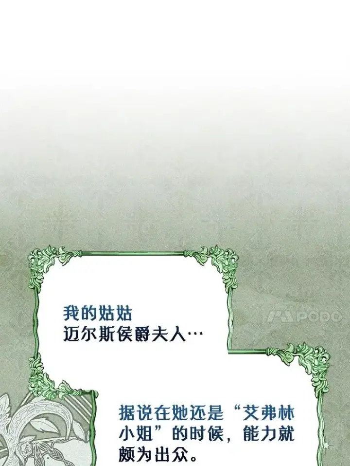 《变成了男主的女性朋友》45.继承人之争图48