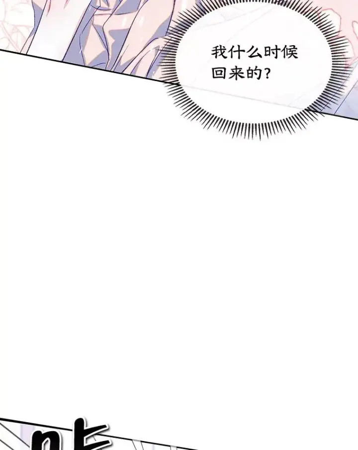 《变成了男主的女性朋友》45.继承人之争图5