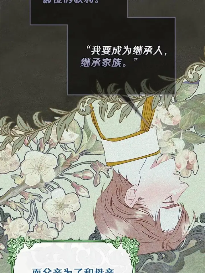 《变成了男主的女性朋友》45.继承人之争图53