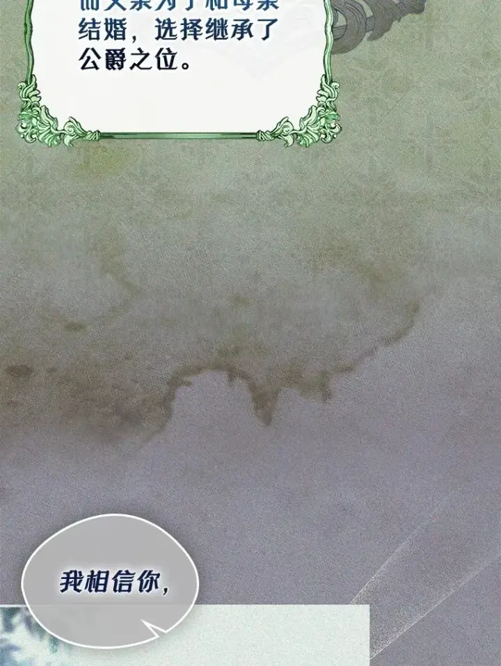 《变成了男主的女性朋友》45.继承人之争图54