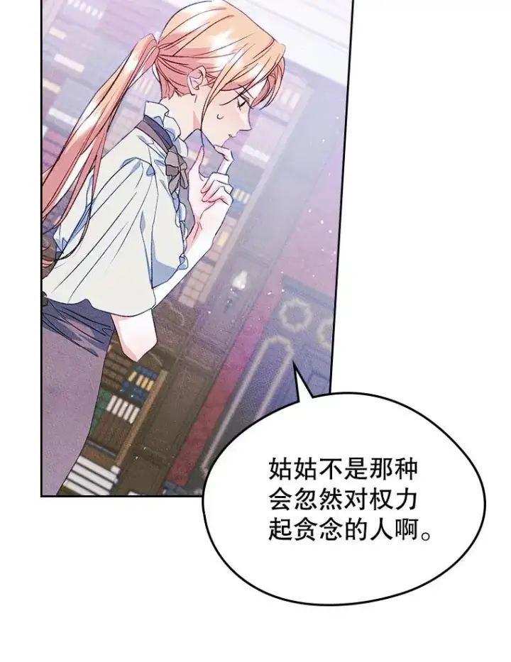《变成了男主的女性朋友》45.继承人之争图59