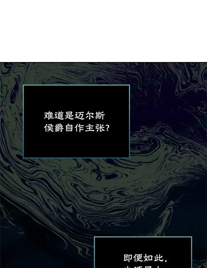 《变成了男主的女性朋友》45.继承人之争图60