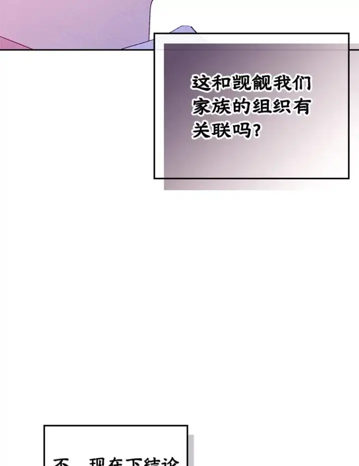《变成了男主的女性朋友》45.继承人之争图62