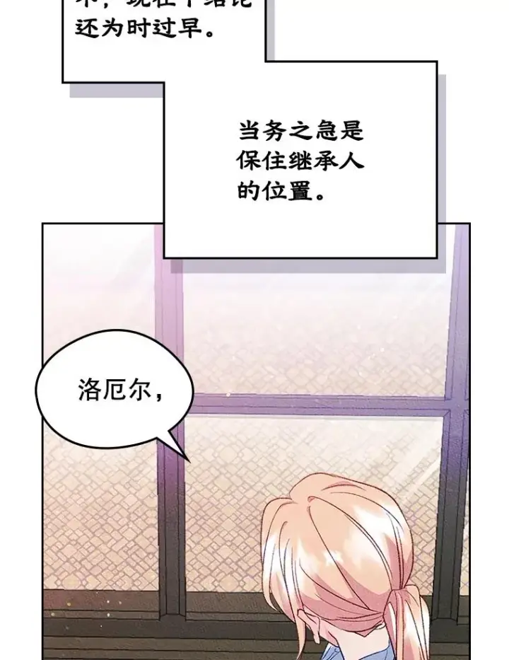 《变成了男主的女性朋友》45.继承人之争图63