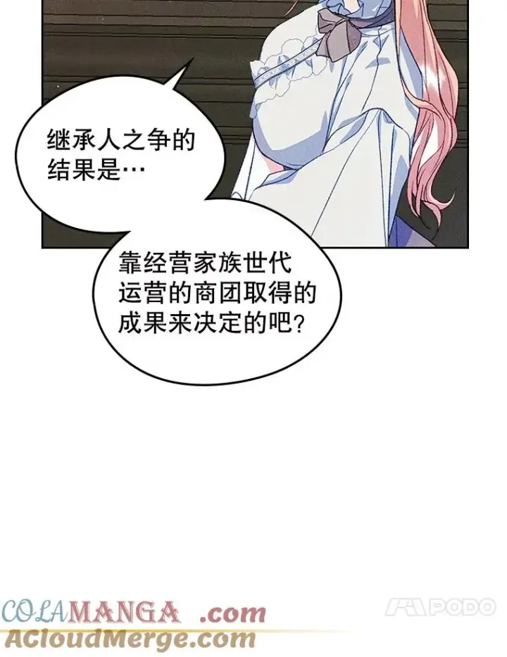 《变成了男主的女性朋友》45.继承人之争图64