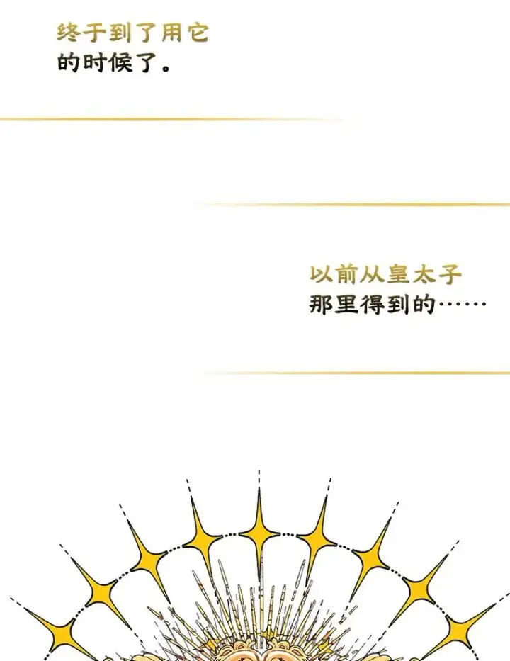 《变成了男主的女性朋友》45.继承人之争图65
