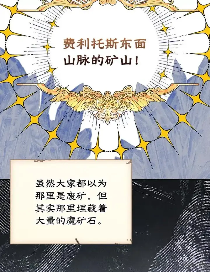 《变成了男主的女性朋友》45.继承人之争图66