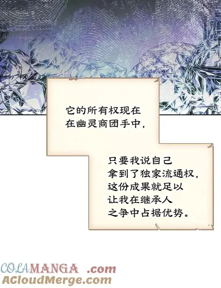 《变成了男主的女性朋友》45.继承人之争图67