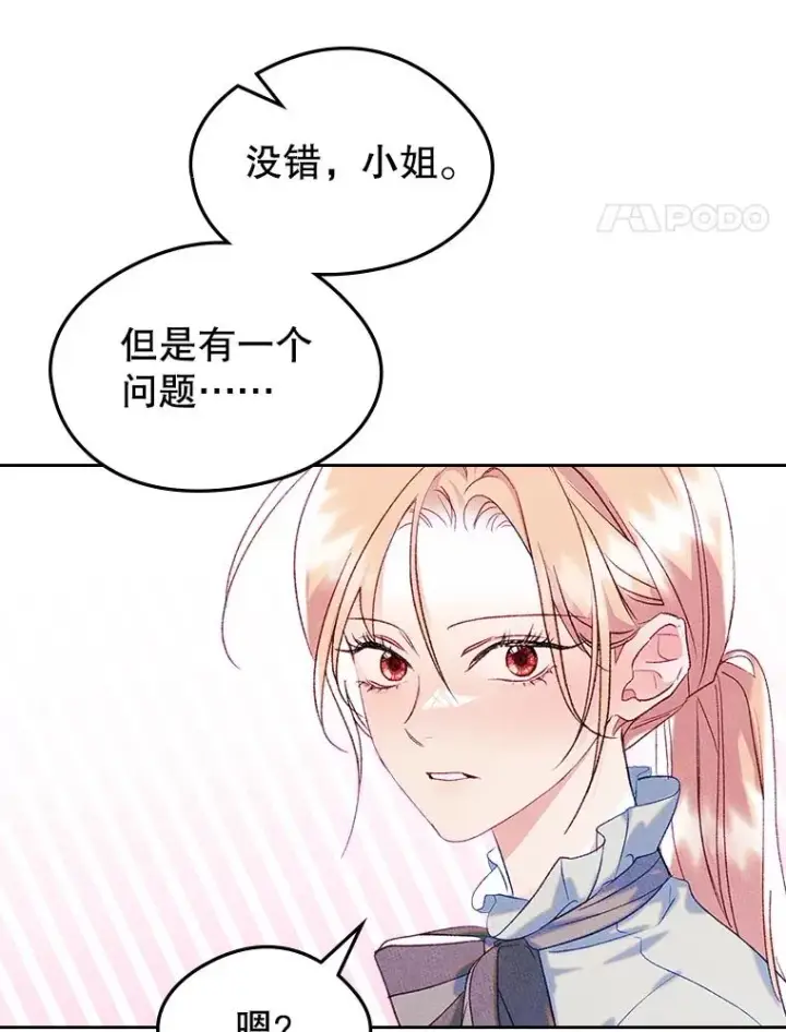 《变成了男主的女性朋友》45.继承人之争图68