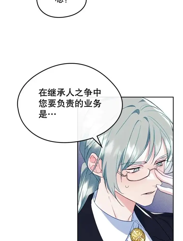 《变成了男主的女性朋友》45.继承人之争图69