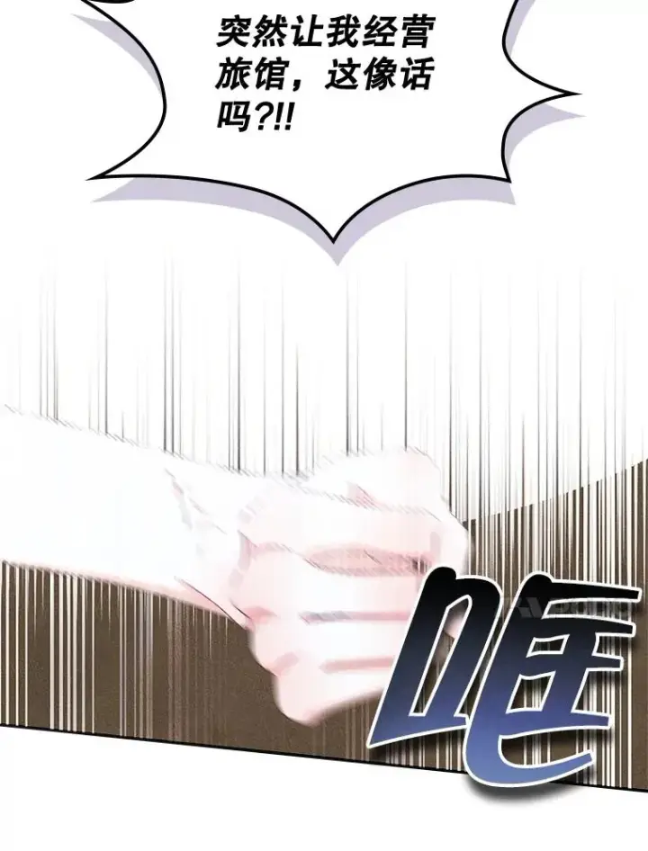 《变成了男主的女性朋友》45.继承人之争图74
