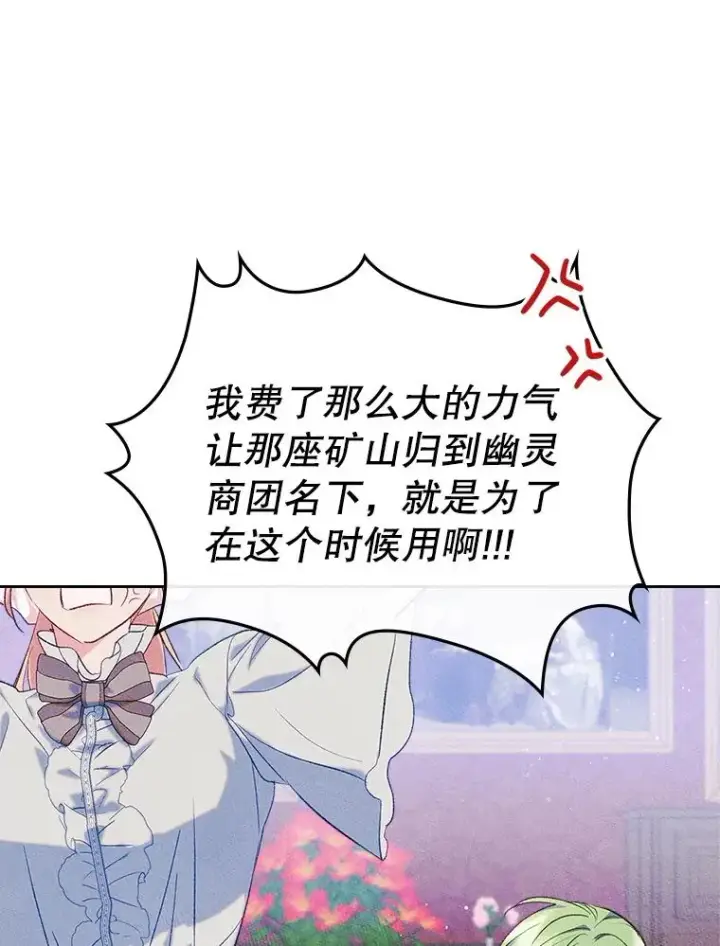 《变成了男主的女性朋友》45.继承人之争图75