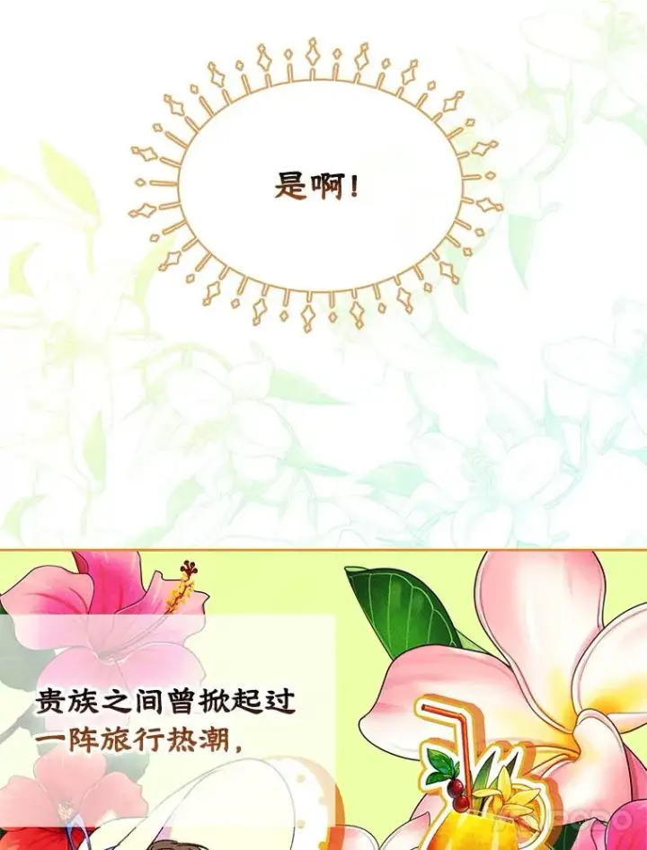 《变成了男主的女性朋友》45.继承人之争图77