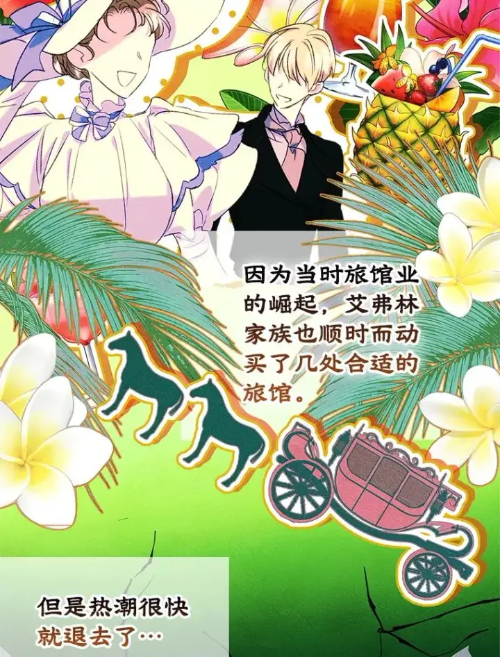 《变成了男主的女性朋友》45.继承人之争图78