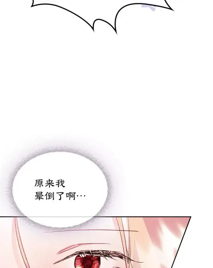 《变成了男主的女性朋友》45.继承人之争图8