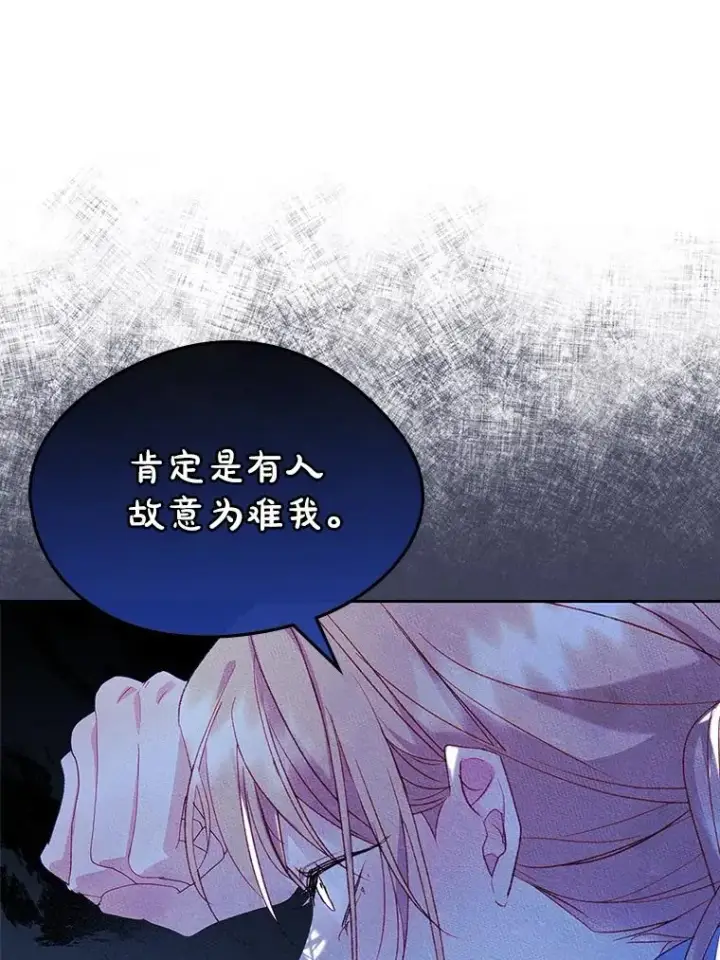 《变成了男主的女性朋友》45.继承人之争图80