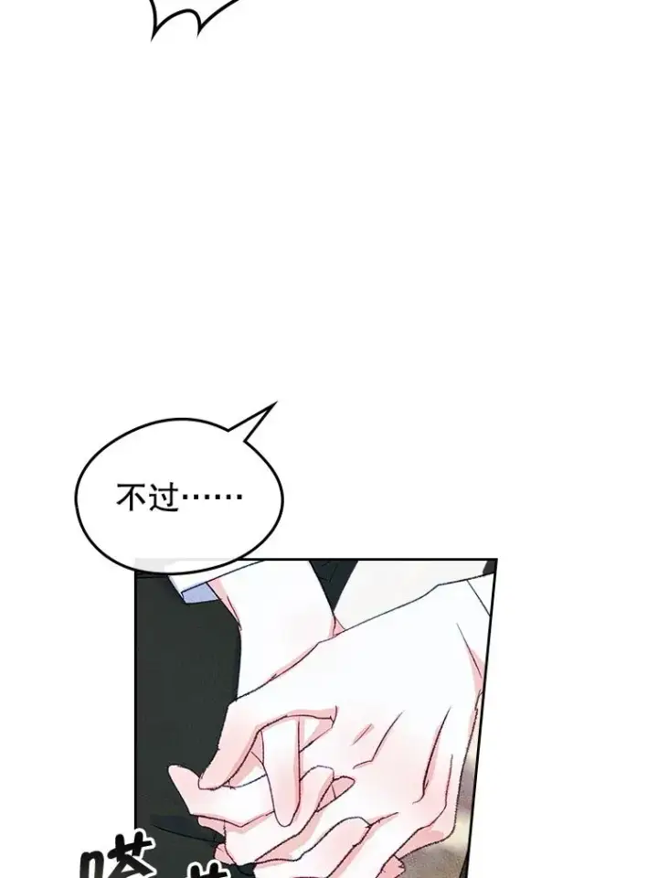 《变成了男主的女性朋友》45.继承人之争图83
