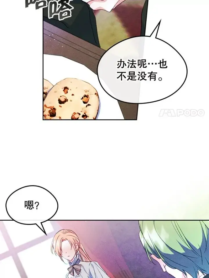《变成了男主的女性朋友》45.继承人之争图84